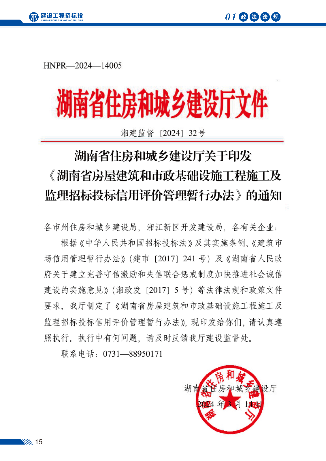 招投标画册 第二期_页面_18.jpg